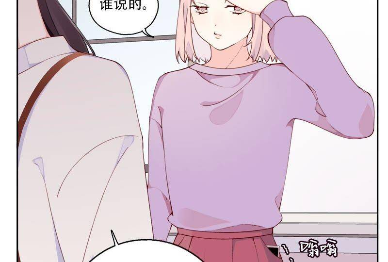 恶女陷阱是什么类型的漫画漫画,第11话 咩咩落入圈套了？！2图