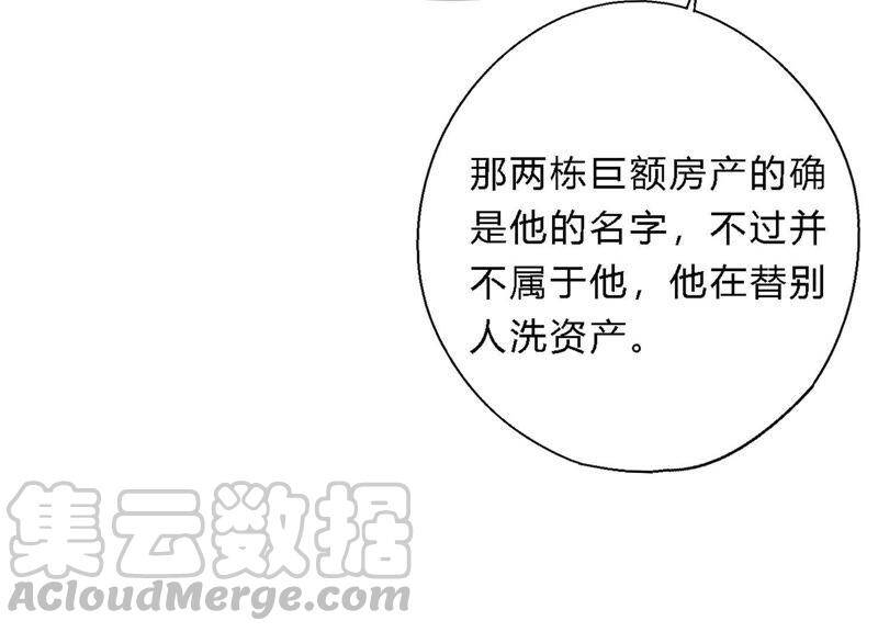 恶女陷阱漫画,第17话 大反转！1图