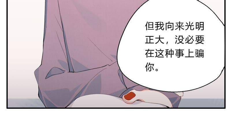 恶女陷阱漫画,第17话 大反转！2图