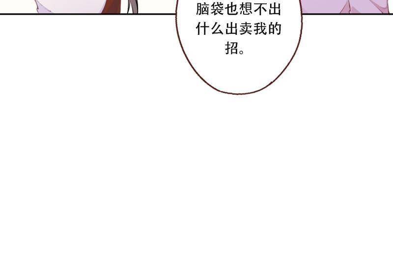 恶女陷阱是什么类型的漫画漫画,第11话 咩咩落入圈套了？！2图