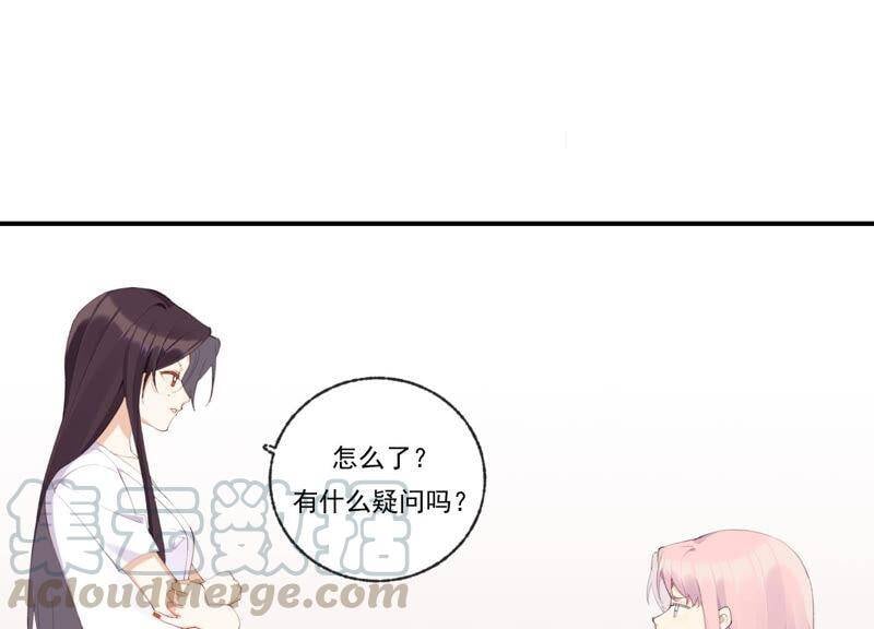 恶女陷阱cp漫画,第47话 潜入程歌身边1图