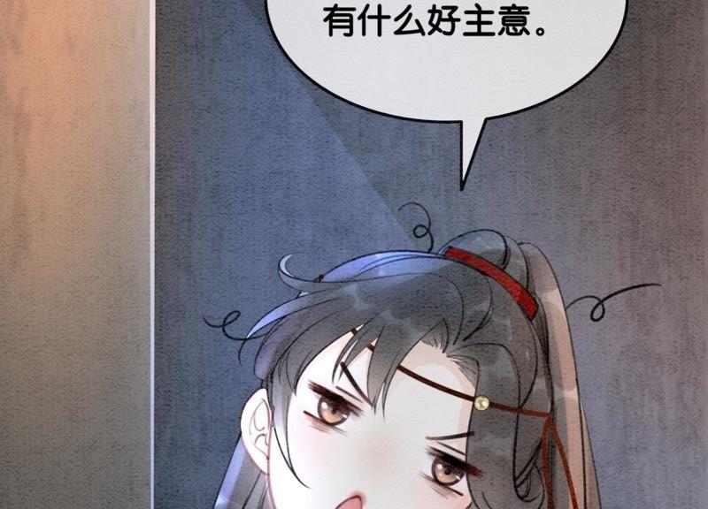 朝堂有妖气17漫画,第31话 太行门下师兄妹2图