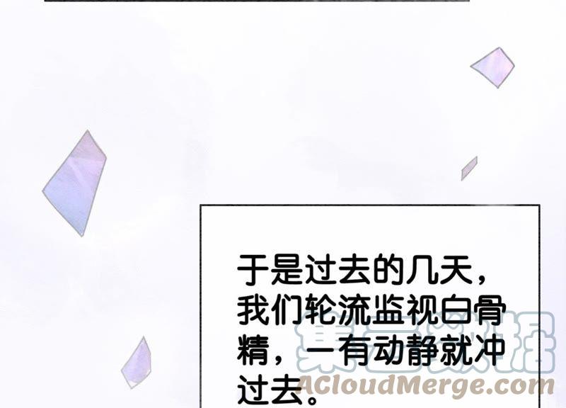 朝堂有妖气17漫画,第31话 太行门下师兄妹1图