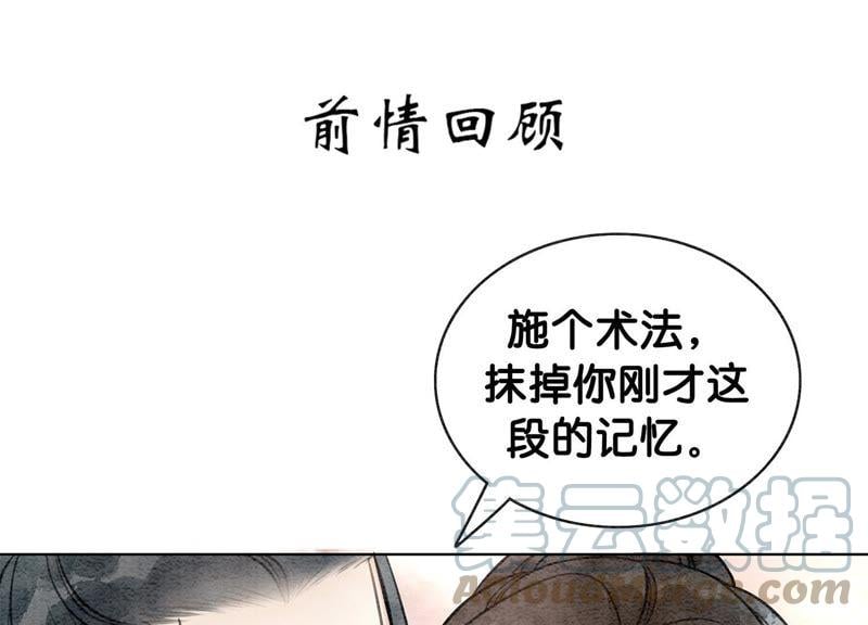 朝堂有妖气漫画,第11话 想要你1图