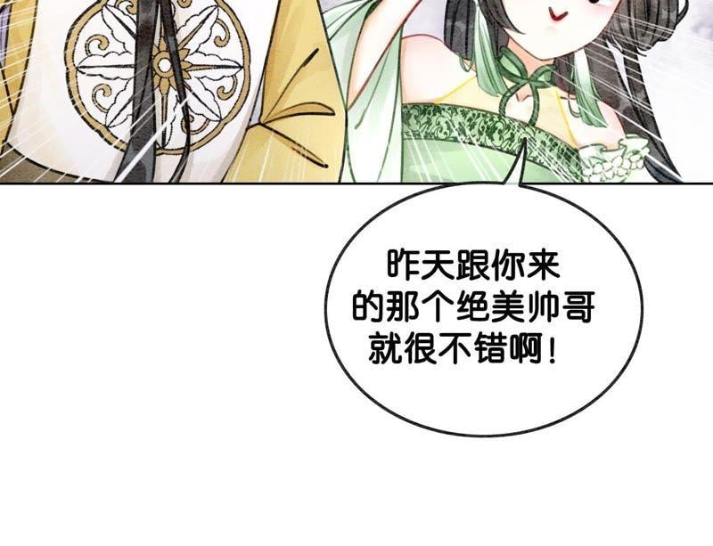 朝堂有妖气是怎么回事漫画,第16话 查案2图
