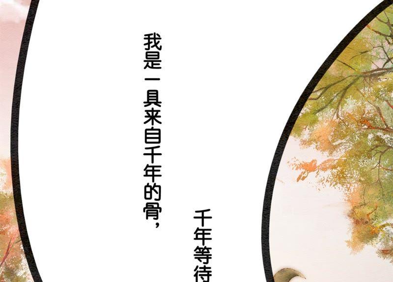 朝堂有妖气17漫画,第31话 太行门下师兄妹1图
