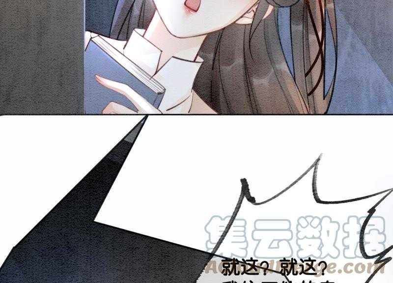 朝堂有妖气17漫画,第31话 太行门下师兄妹1图