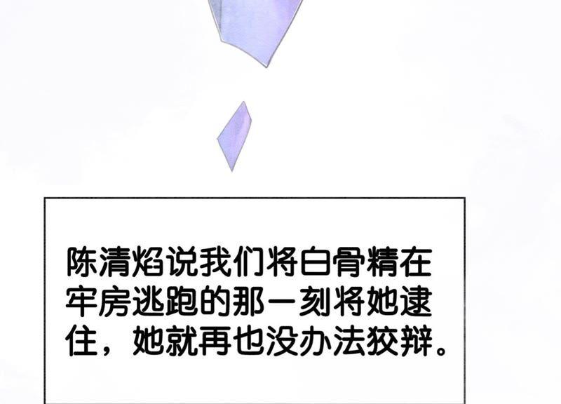 朝堂有妖气17漫画,第31话 太行门下师兄妹2图