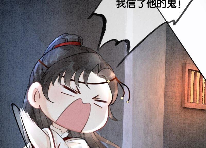 朝堂有妖气17漫画,第31话 太行门下师兄妹2图