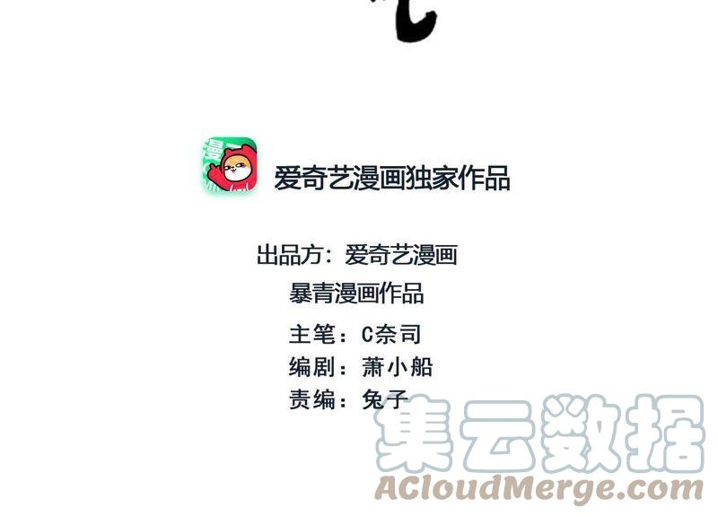 朝堂有妖气17漫画,第31话 太行门下师兄妹1图