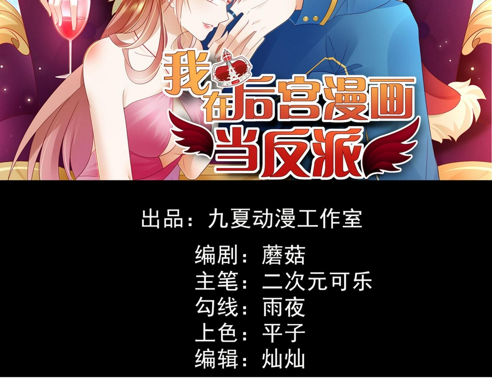 穿进漫画当反派漫画,第3话 死变态2图