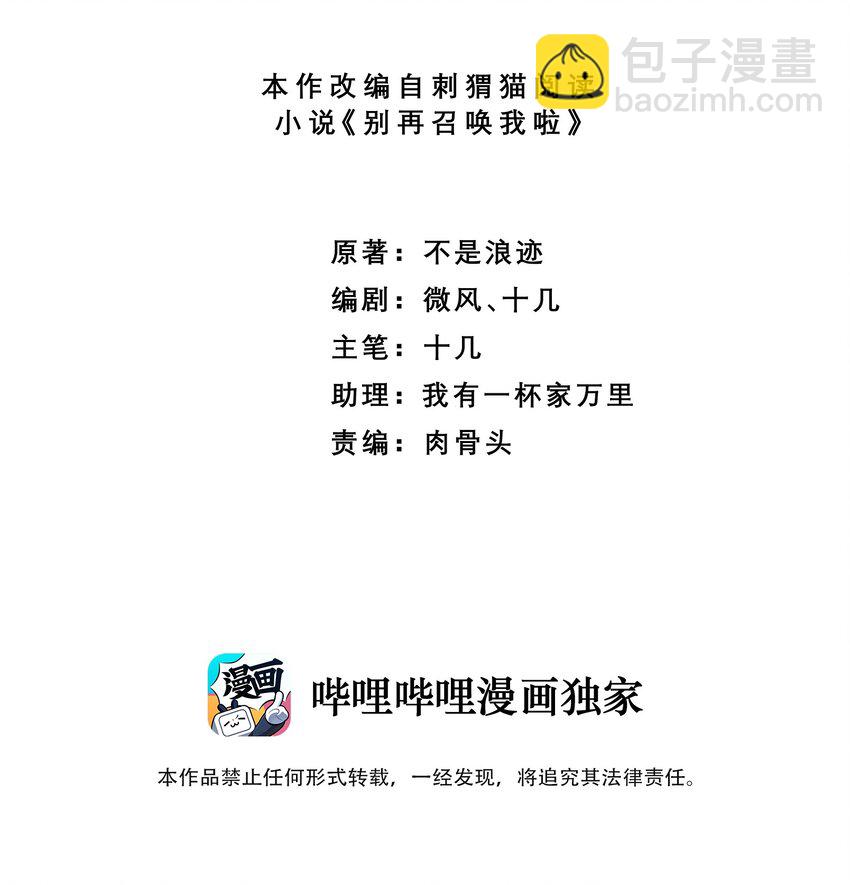 别再召唤我啦！漫画,001 灰烬之主2图