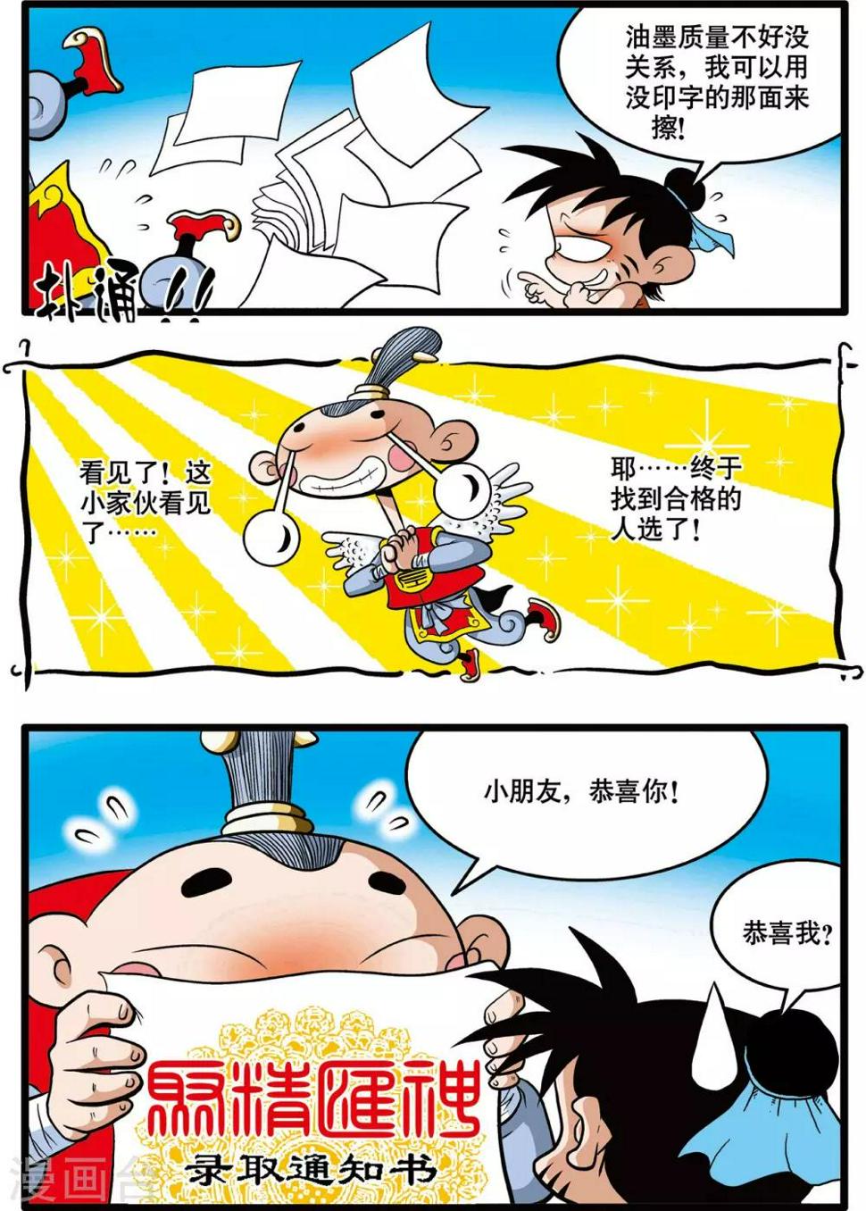 神精榜等级划分漫画,第1话1图