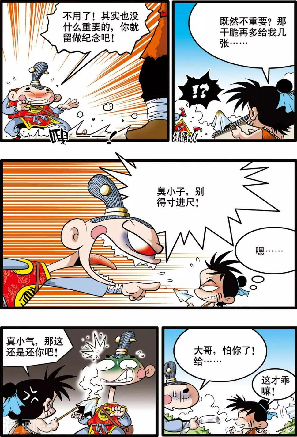 神精榜等级划分漫画,第1话1图