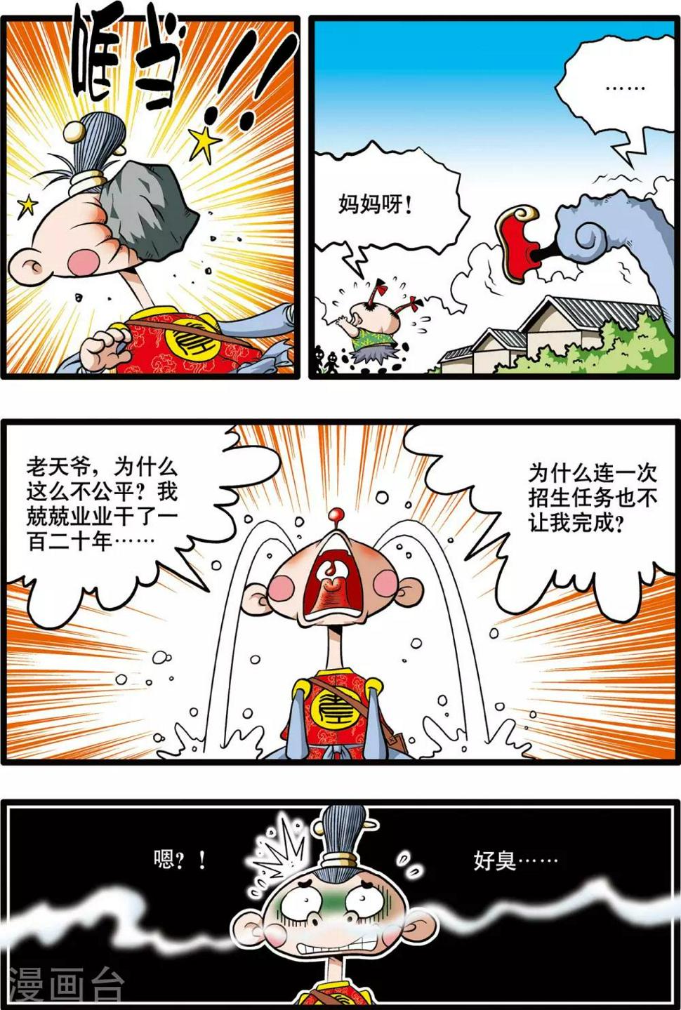 神精榜等级划分漫画,第1话1图