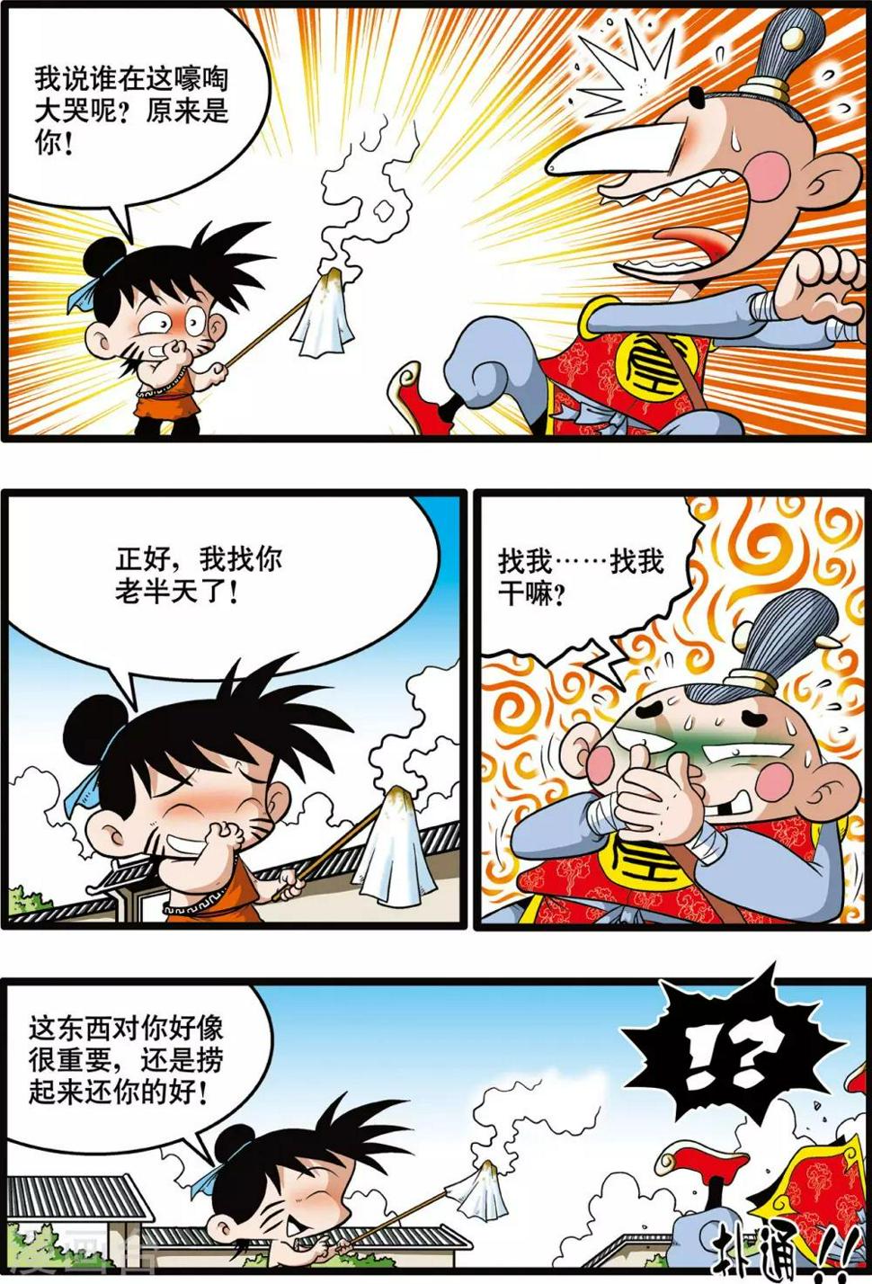 神精榜等级划分漫画,第1话2图