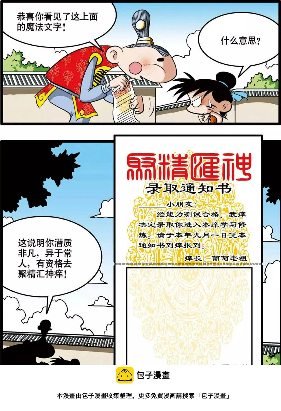 神精榜等级划分漫画,第1话2图