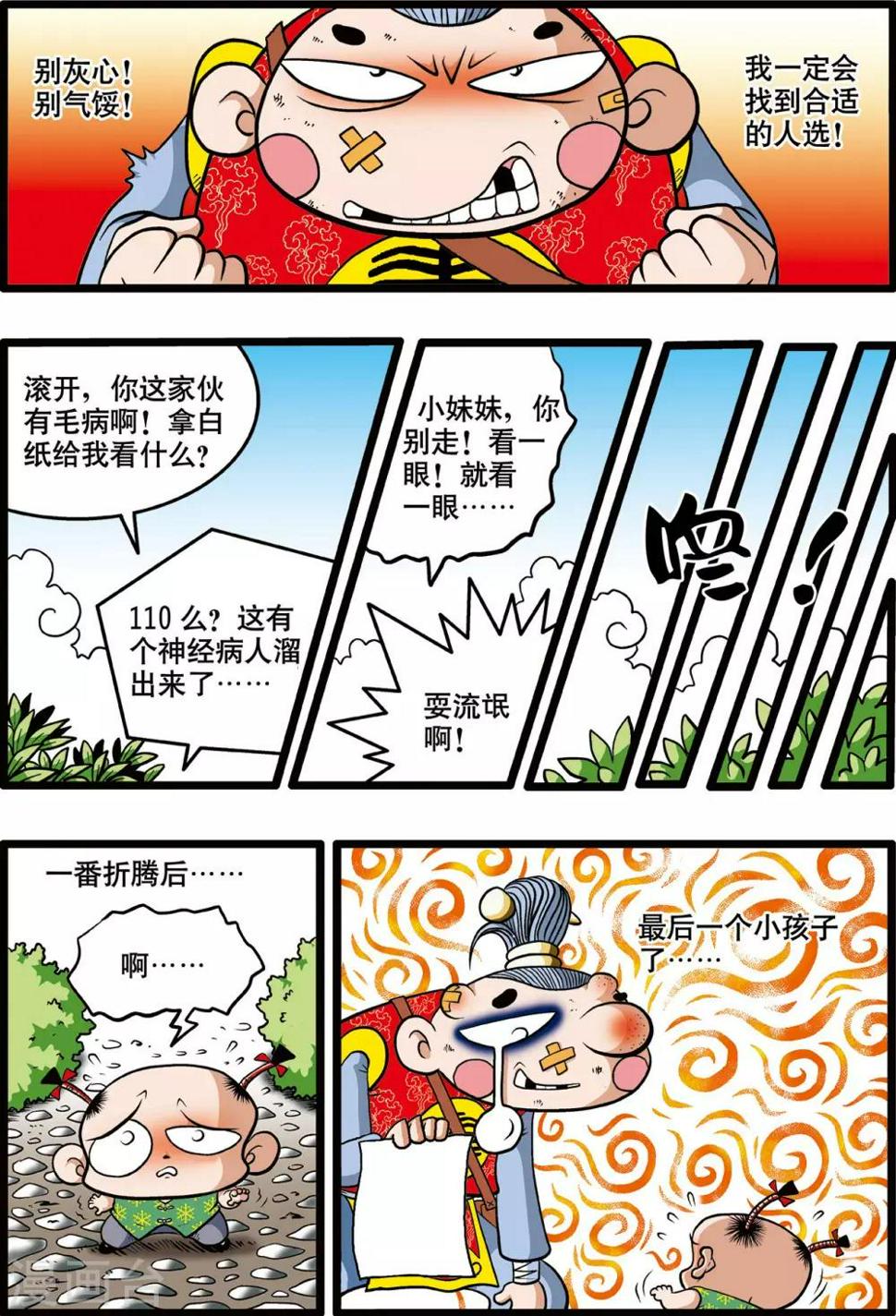 神精榜等级划分漫画,第1话2图