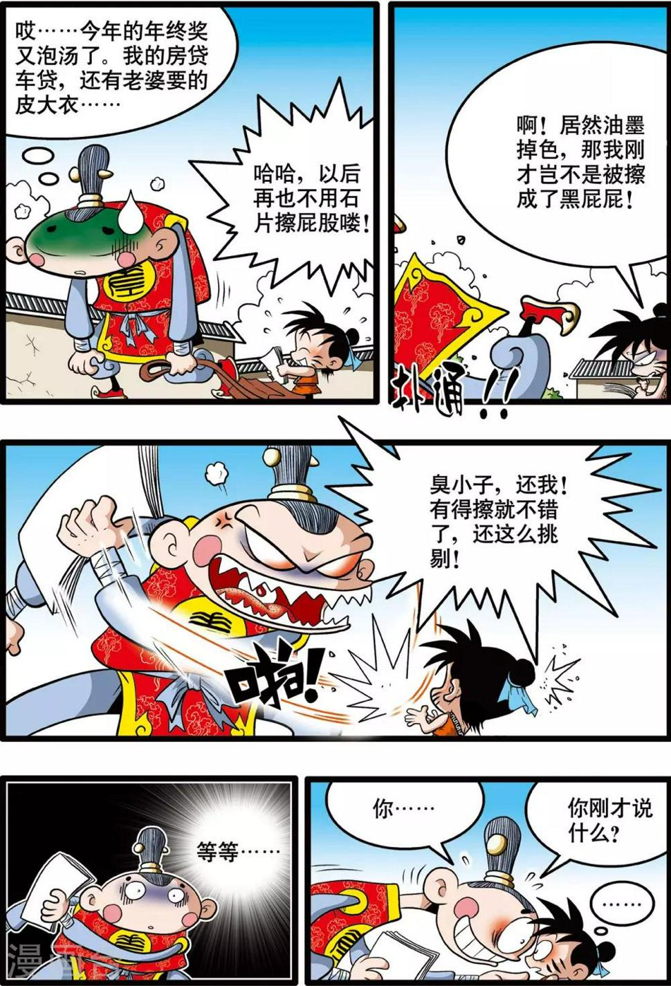 神精榜等级划分漫画,第1话2图