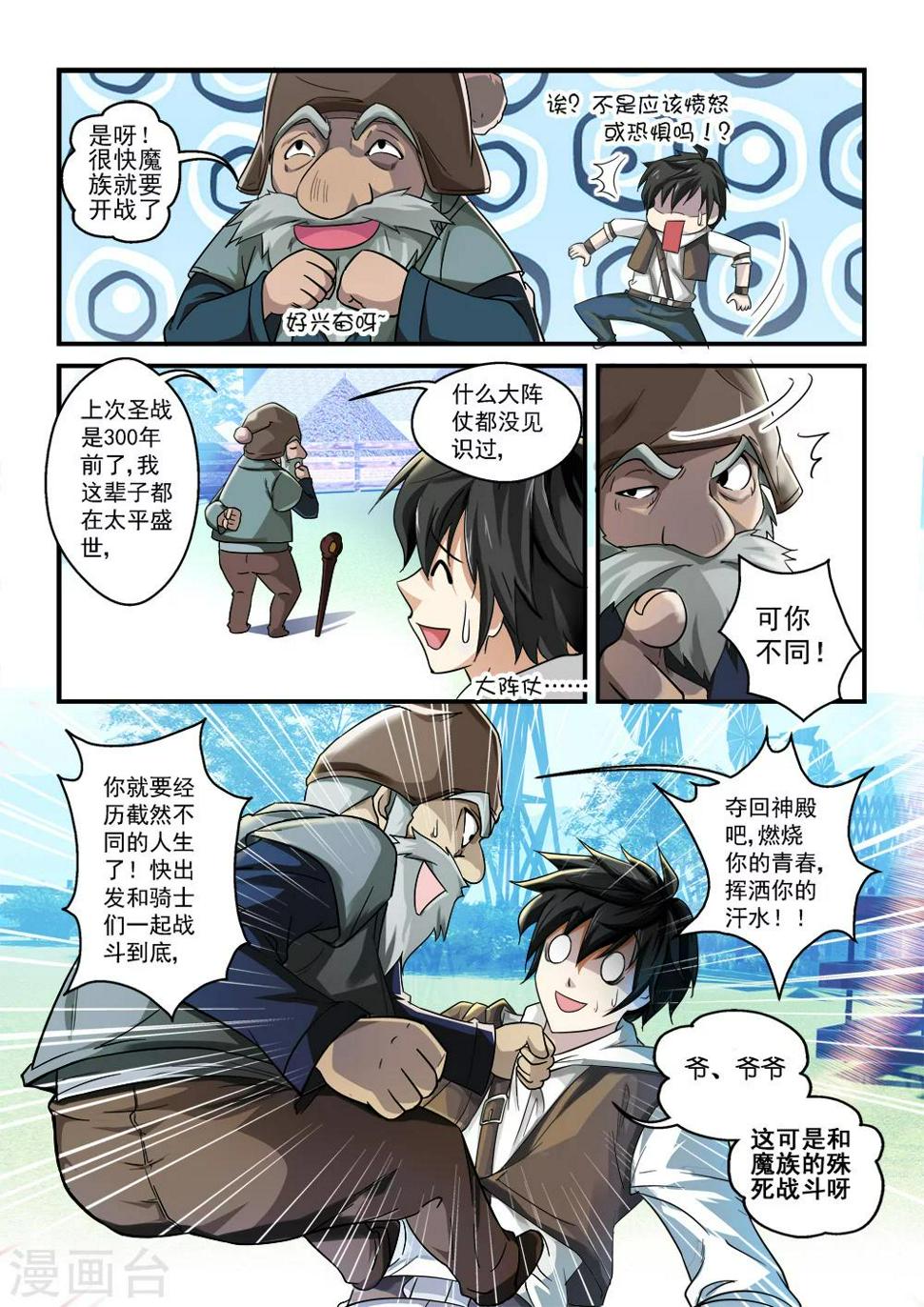 魔王与勇者与圣剑神殿游戏漫画,第1话1图