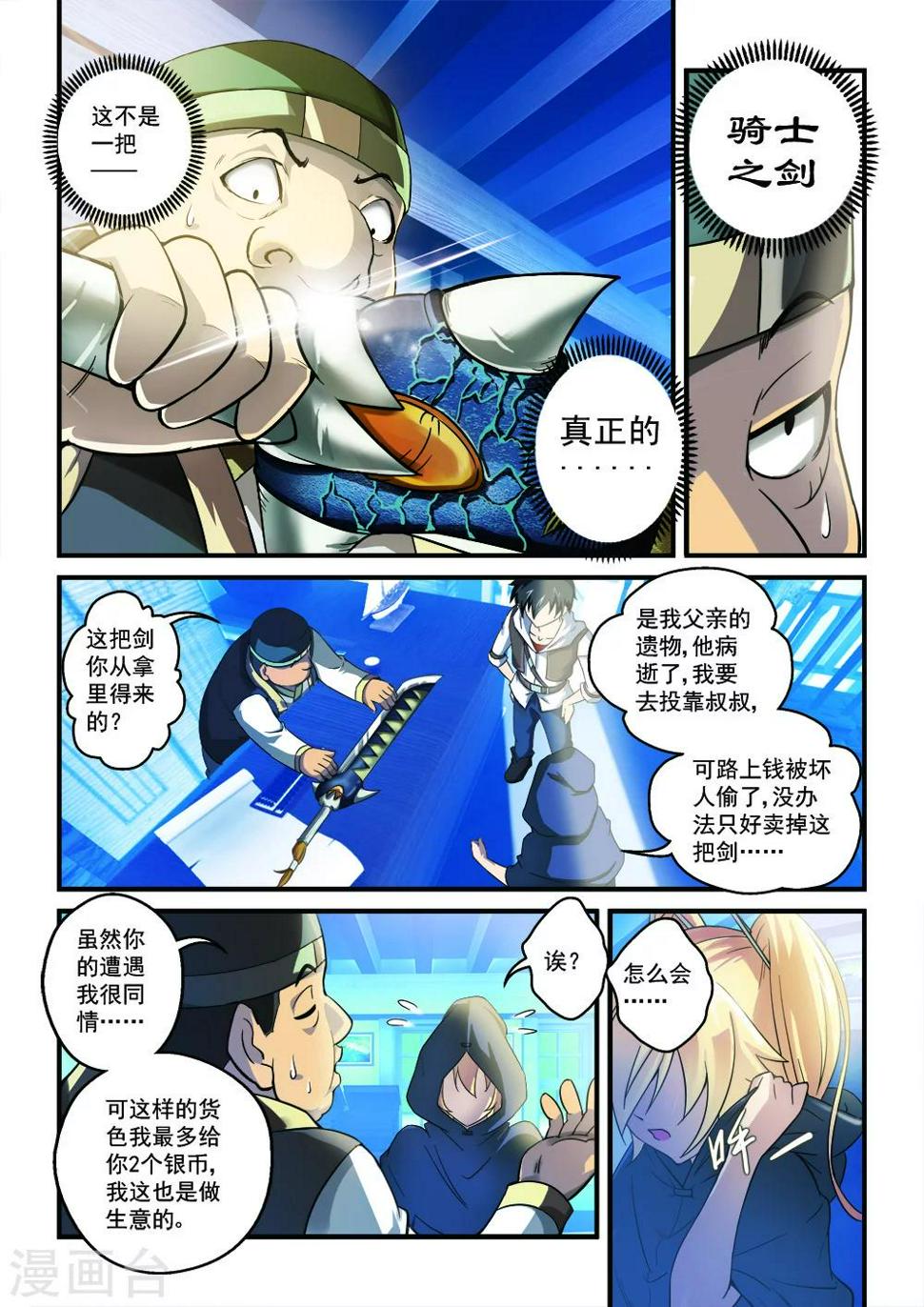 魔王与勇者与圣剑神殿完结了吗漫画,第1话2图