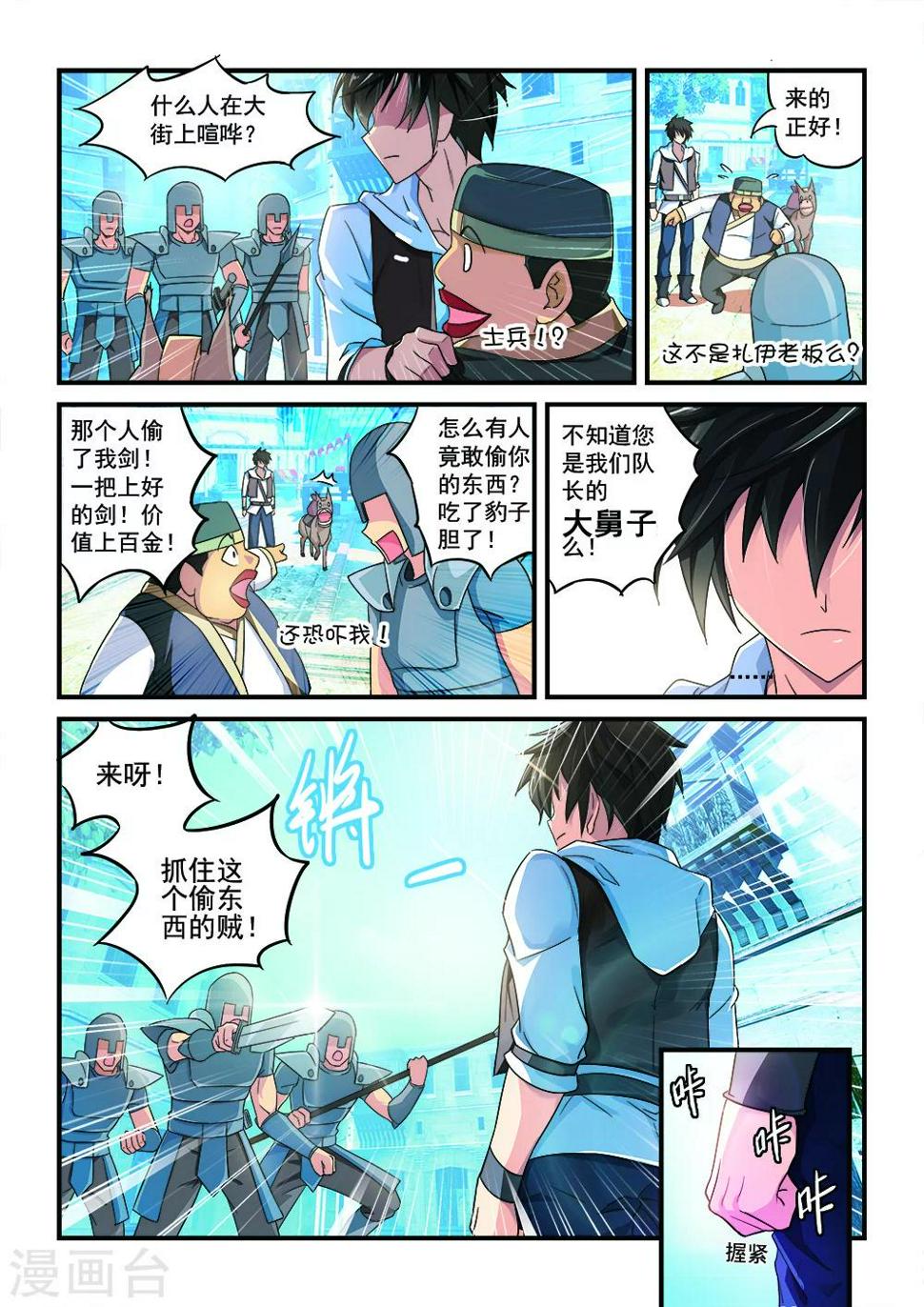 魔王与勇者与圣剑神殿完结了吗漫画,第2话1图