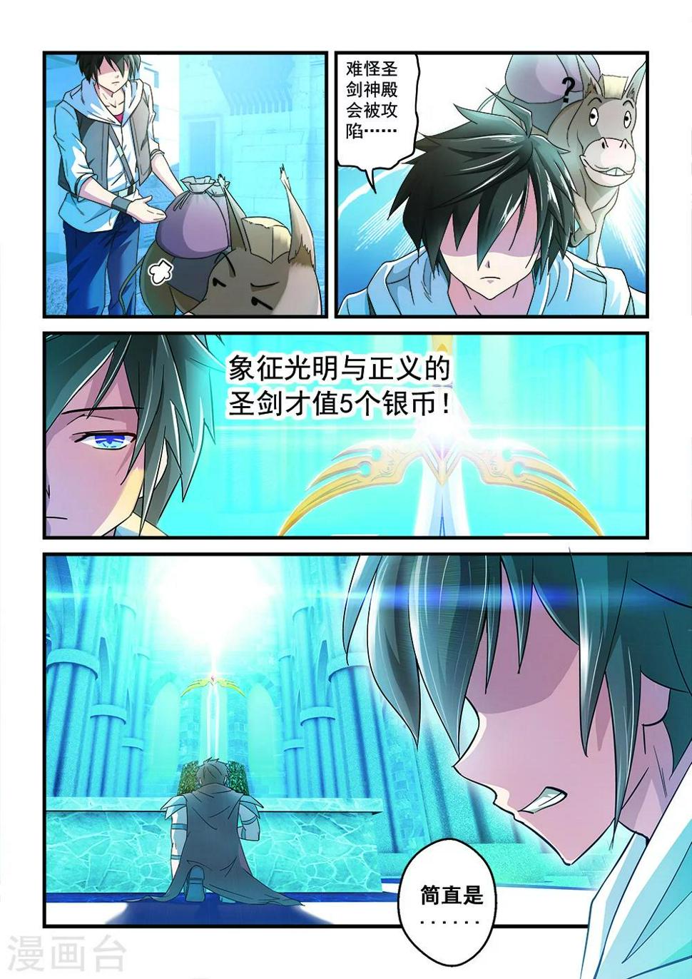 魔王与勇者与圣剑神殿小说百度云漫画,第2话2图