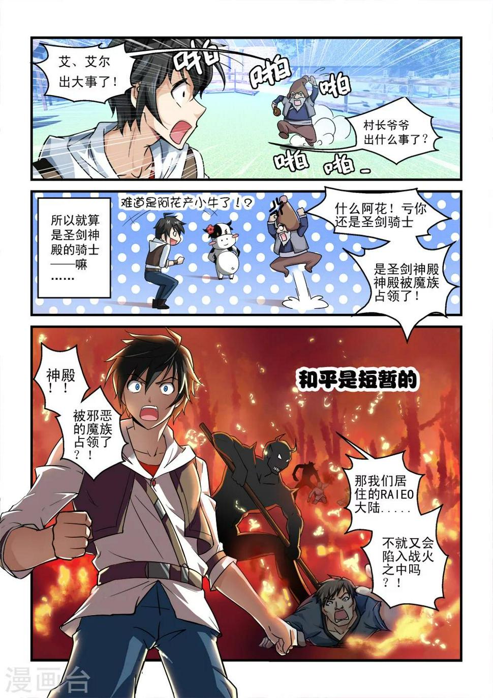 魔王与勇者与圣剑神殿漫画免费阅读漫画,第1话2图