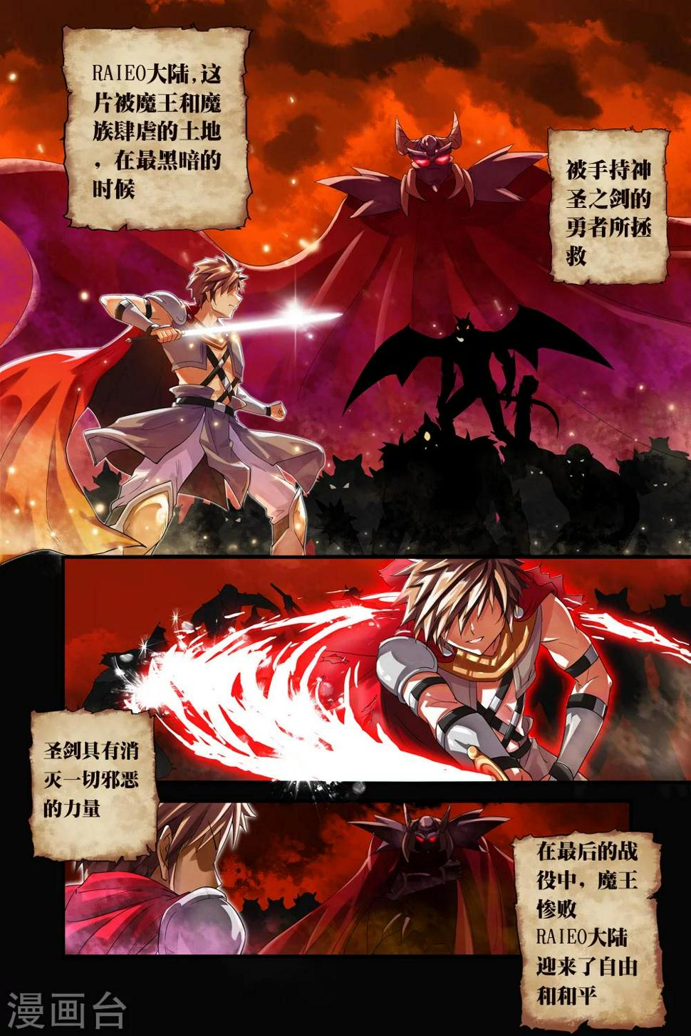 魔王与勇者与圣殿骑士漫画,第1话2图