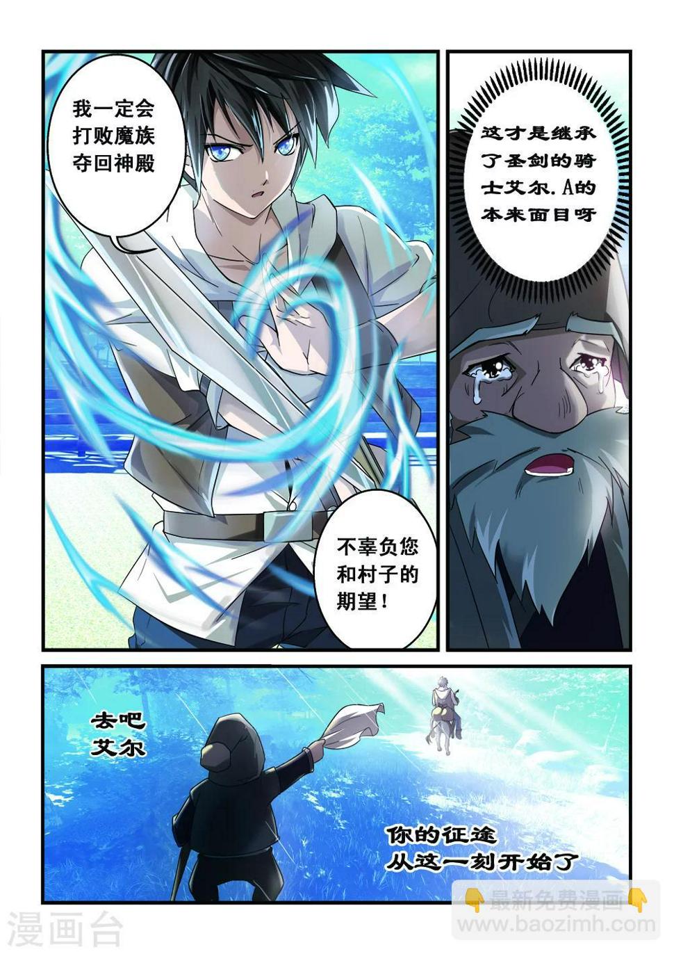 魔王与勇者与圣剑神殿完结了吗漫画,第1话1图