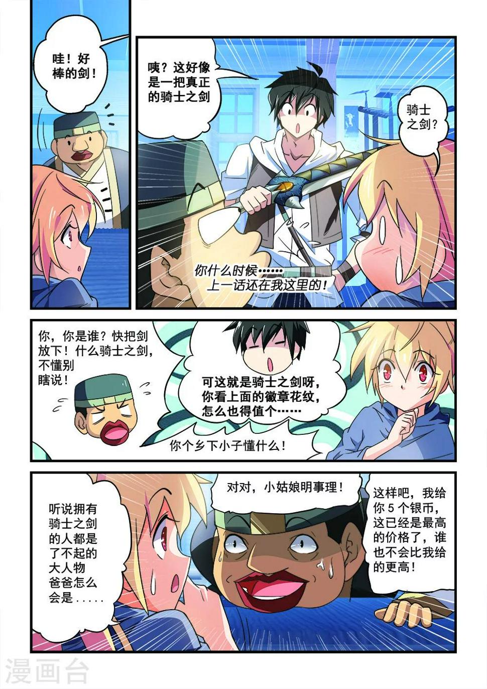 魔王与勇者与圣剑神殿免费漫画,第2话1图