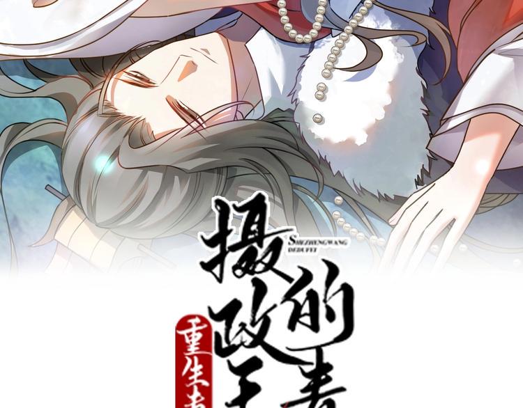 几度锦月醉宫柳漫画,第1话 浴血重生，逆天改命！2图