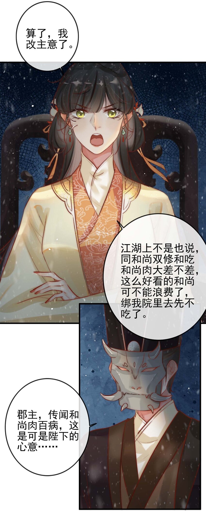 反派和尚又在装柔弱白莲漫画,01 铁锅炖和尚1图