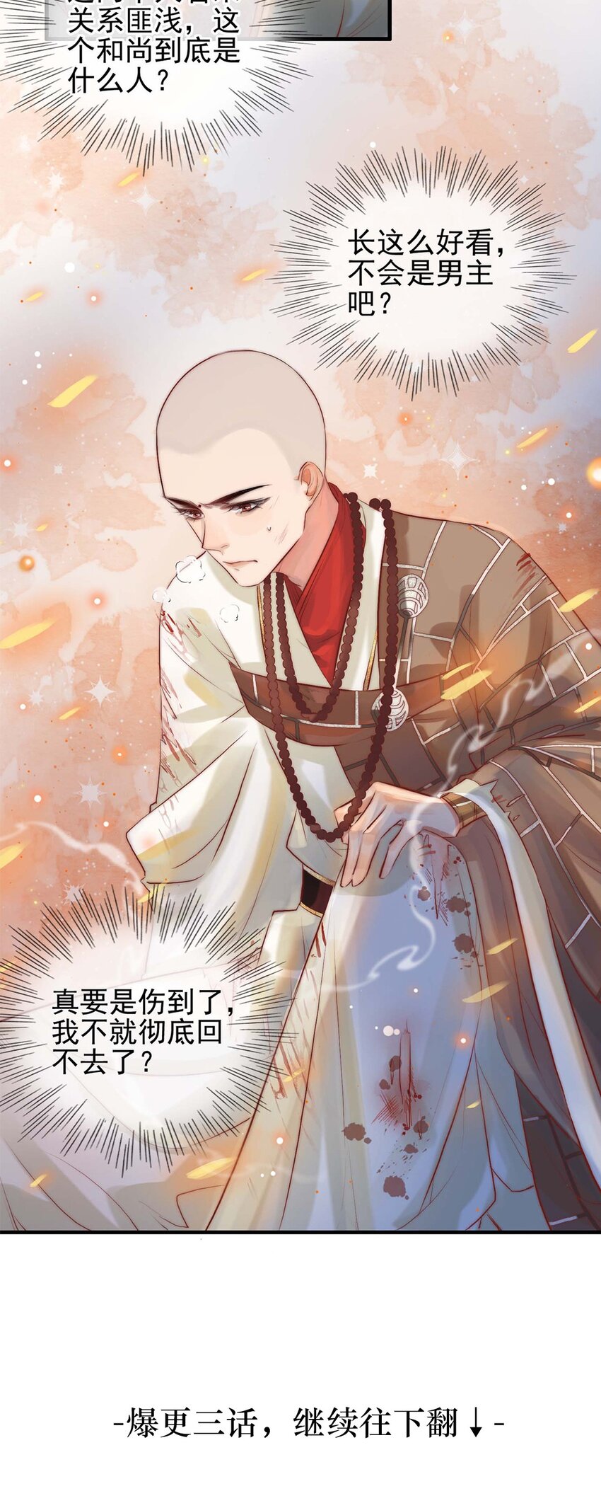 反派和尚又在装柔弱白莲漫画,01 铁锅炖和尚2图