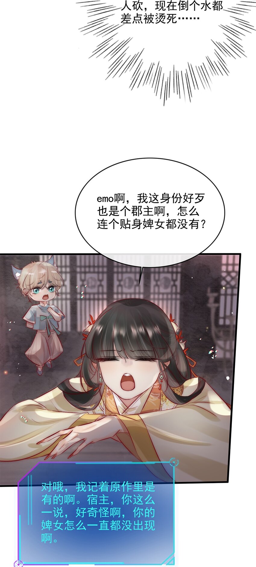 反派和尚光头漫画,08 我的婢女不正常！1图