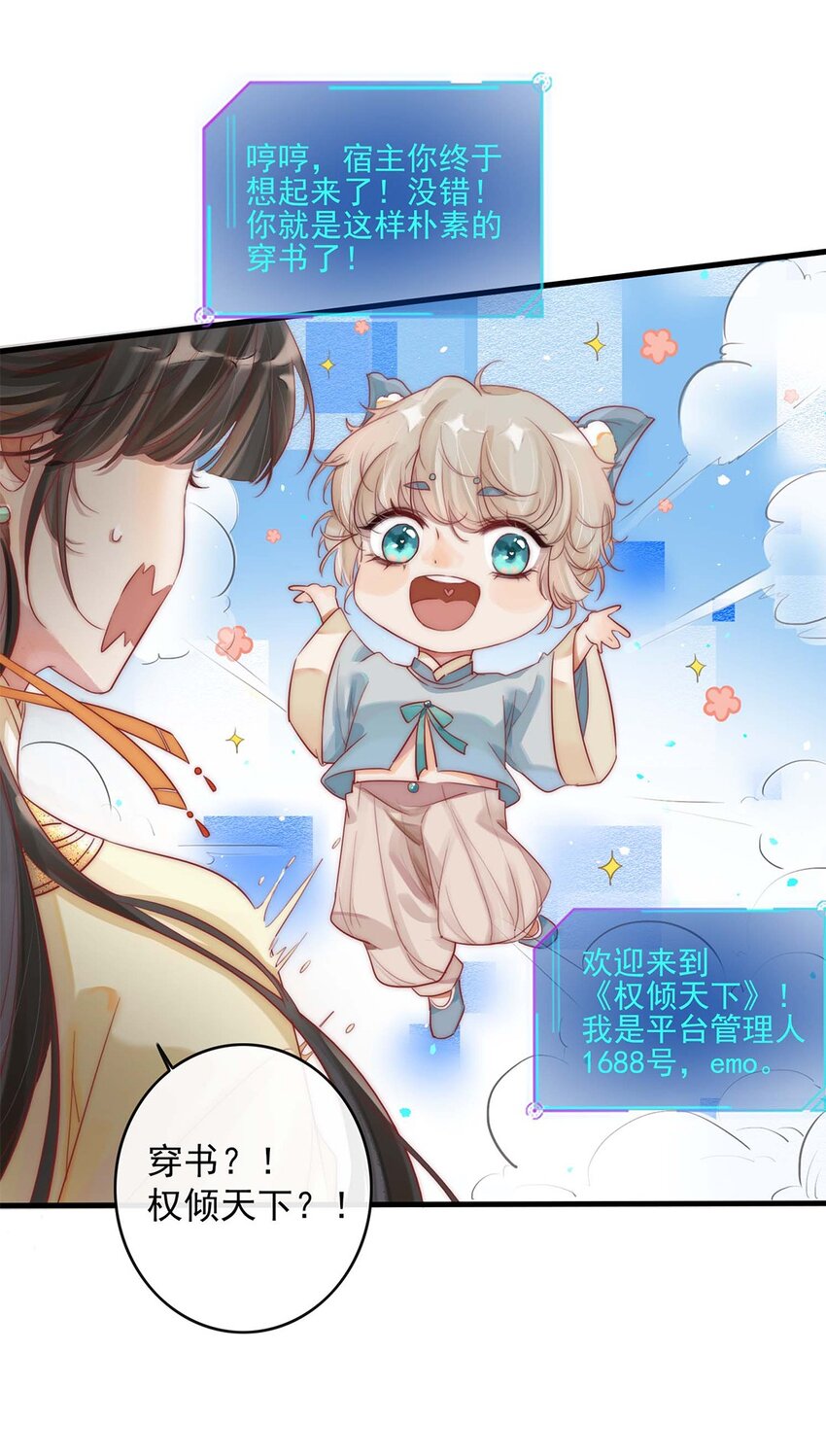 反派和尚又在装柔弱白莲漫画,01 铁锅炖和尚1图