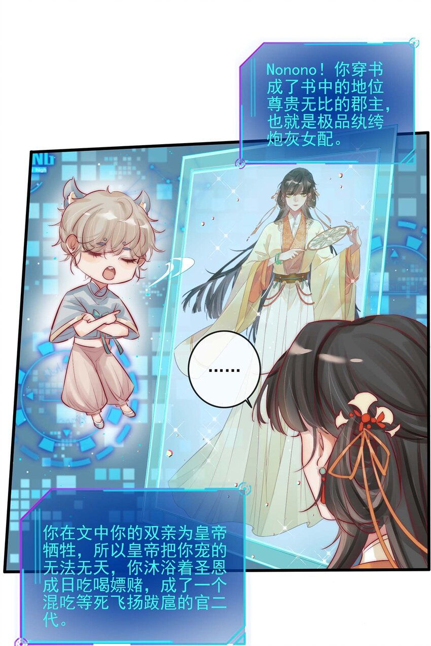 反派和尚又在装柔弱白莲漫画,01 铁锅炖和尚2图