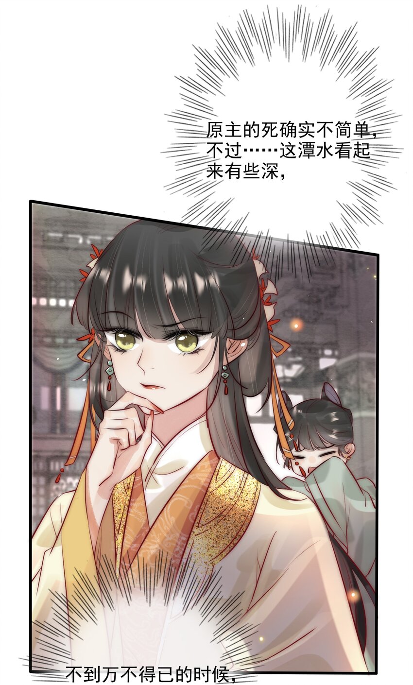 反派和尚又在装柔弱白莲免费看漫画,10 刺杀2图