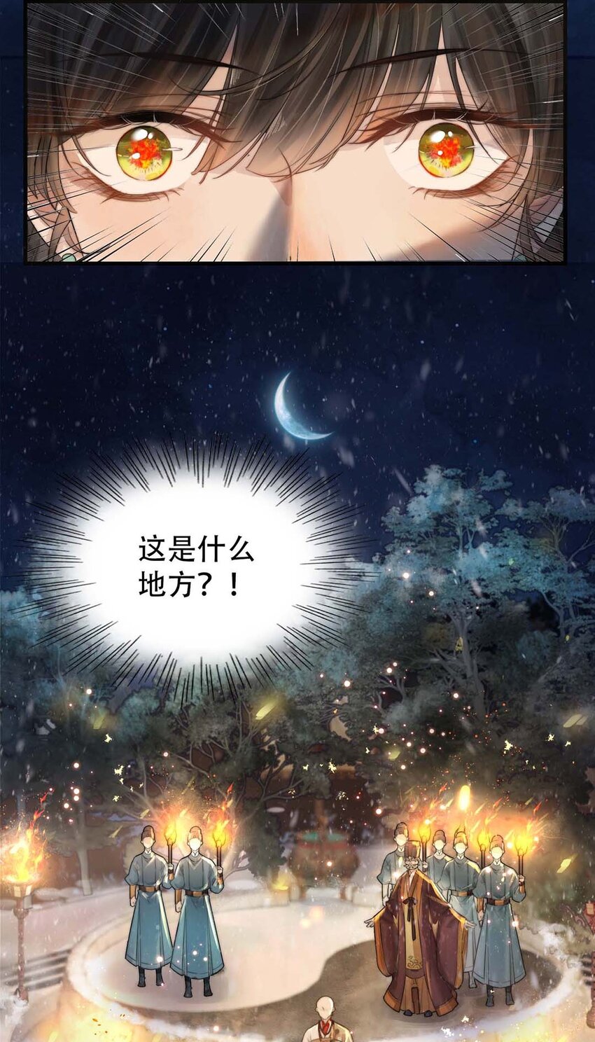 反派和尚又在装柔弱白莲漫画,01 铁锅炖和尚1图