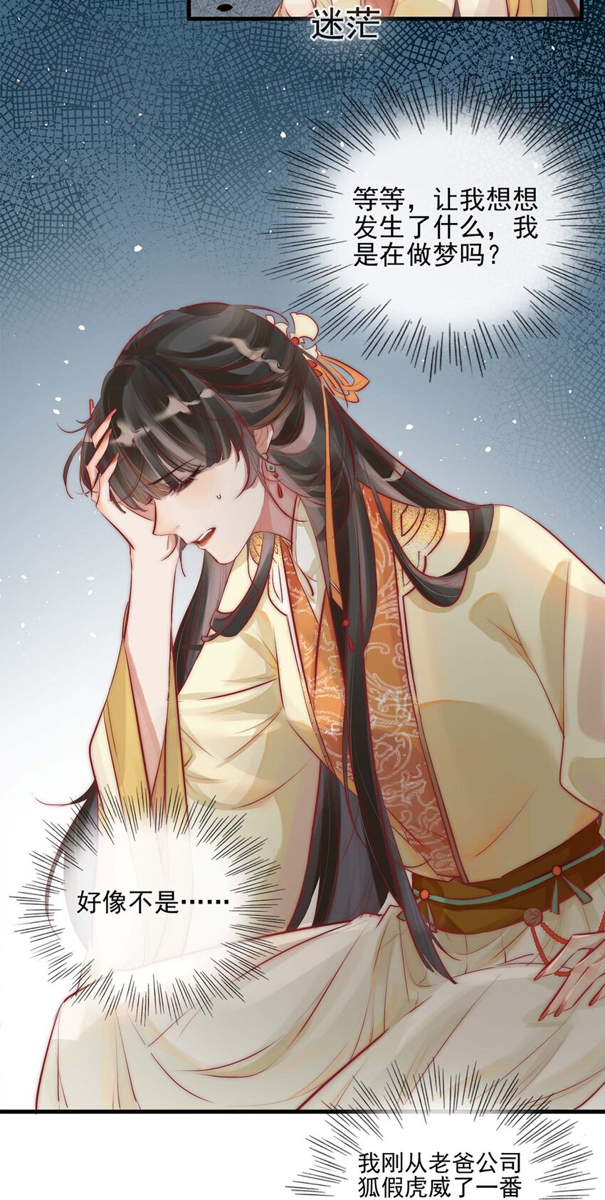 反派和尚又在装柔弱白莲漫画,01 铁锅炖和尚1图