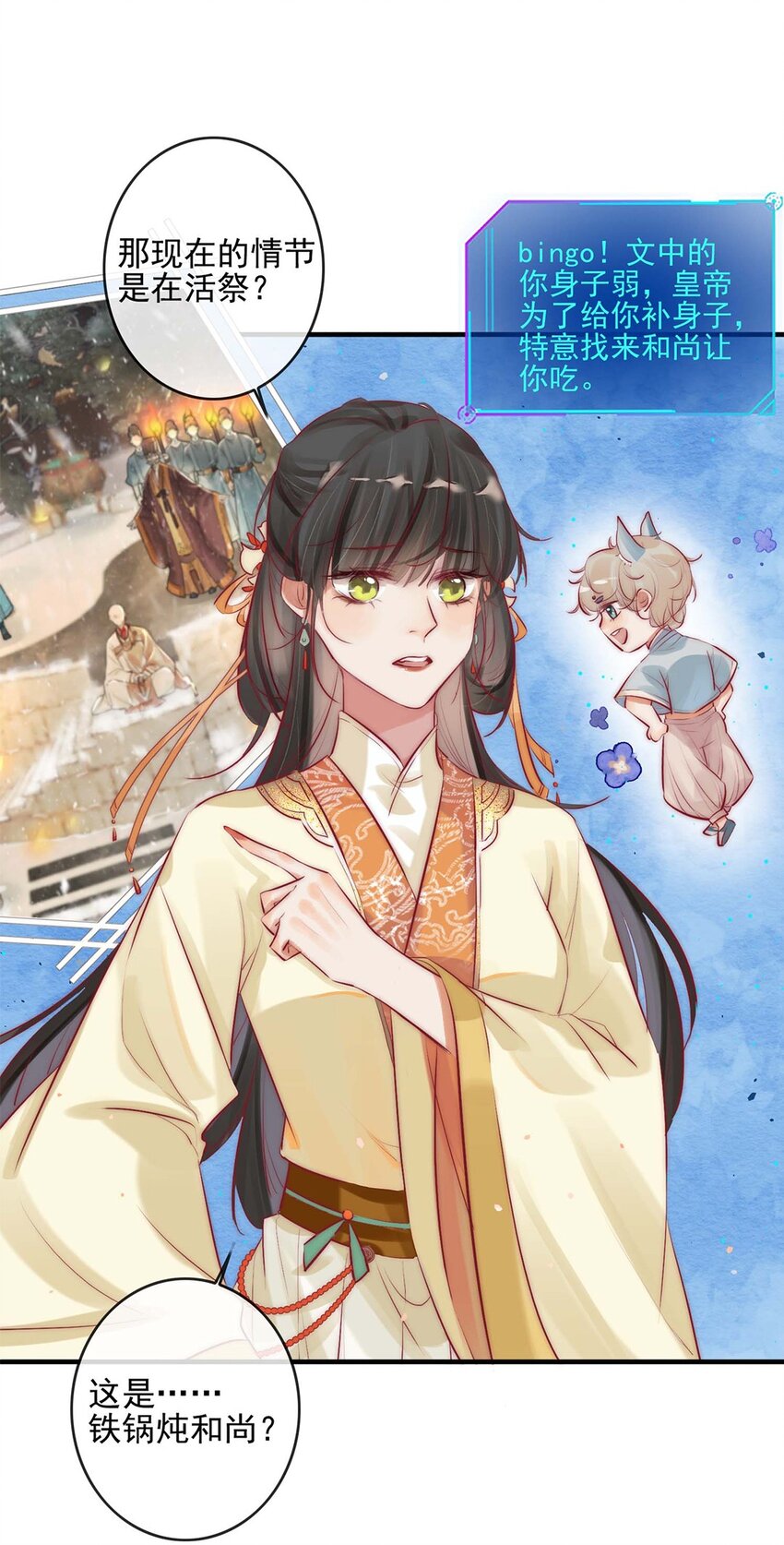 反派和尚又在装柔弱白莲漫画,01 铁锅炖和尚2图