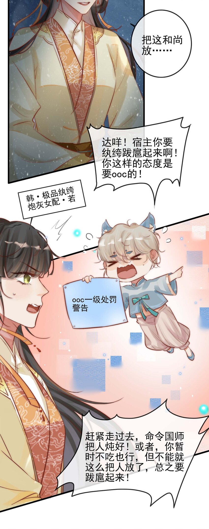 反派和尚又在装柔弱白莲漫画,01 铁锅炖和尚1图