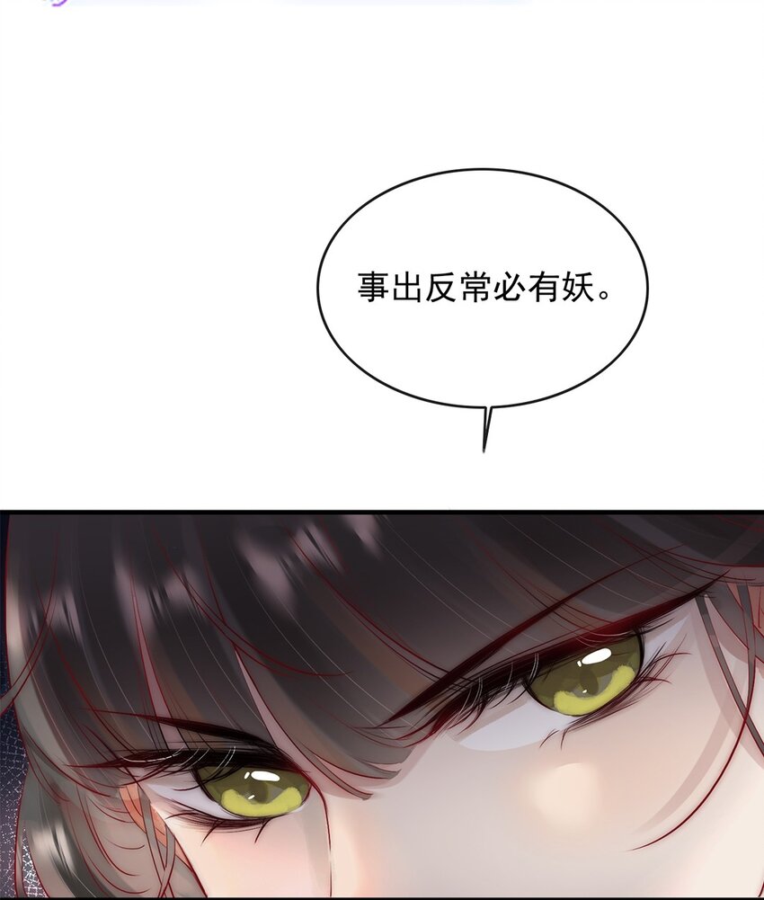 反派和尚光头漫画,08 我的婢女不正常！2图