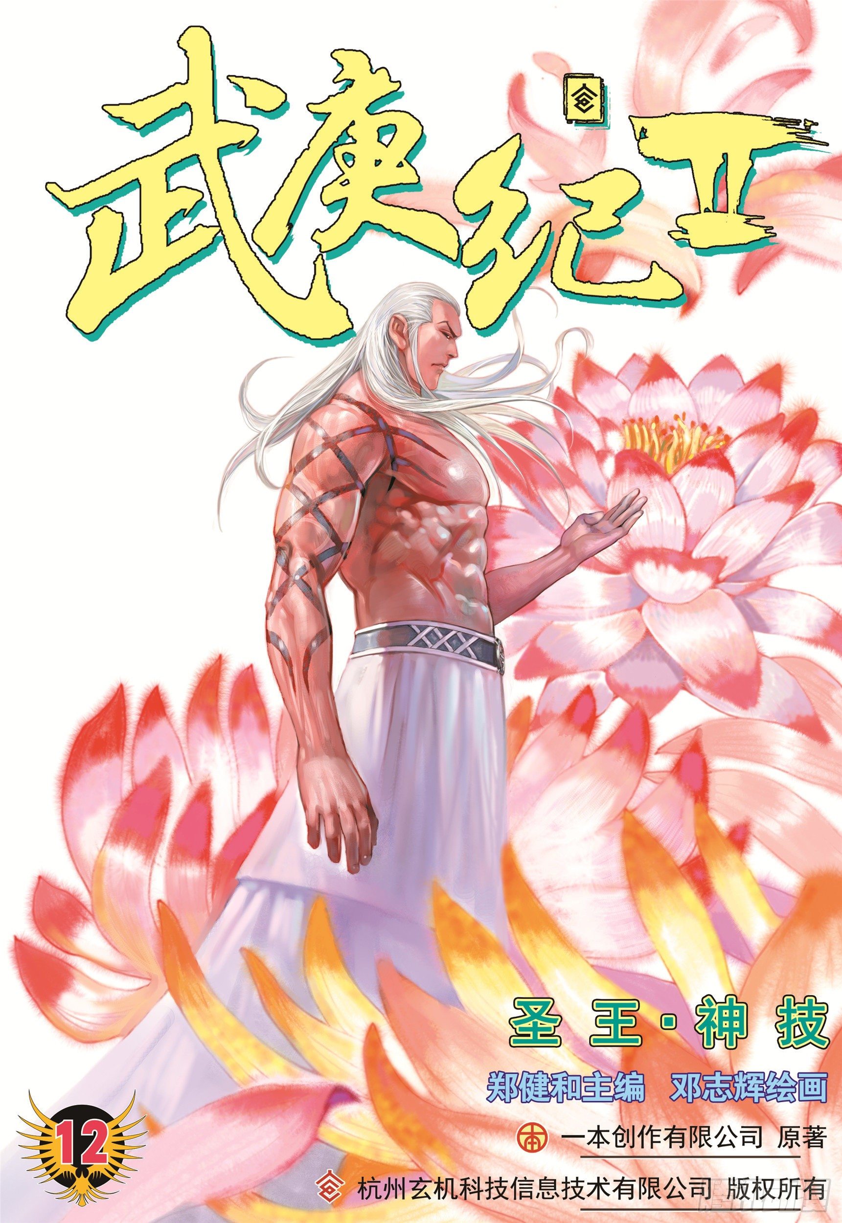 武庚纪2023任嘉伦版演员表漫画,12话|圣王·神技（上）1图