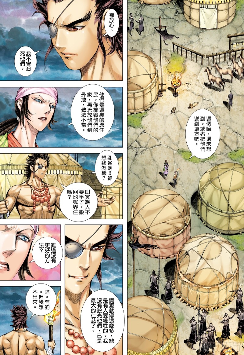 武庚纪2漫画,61话|建国大业（下）2图