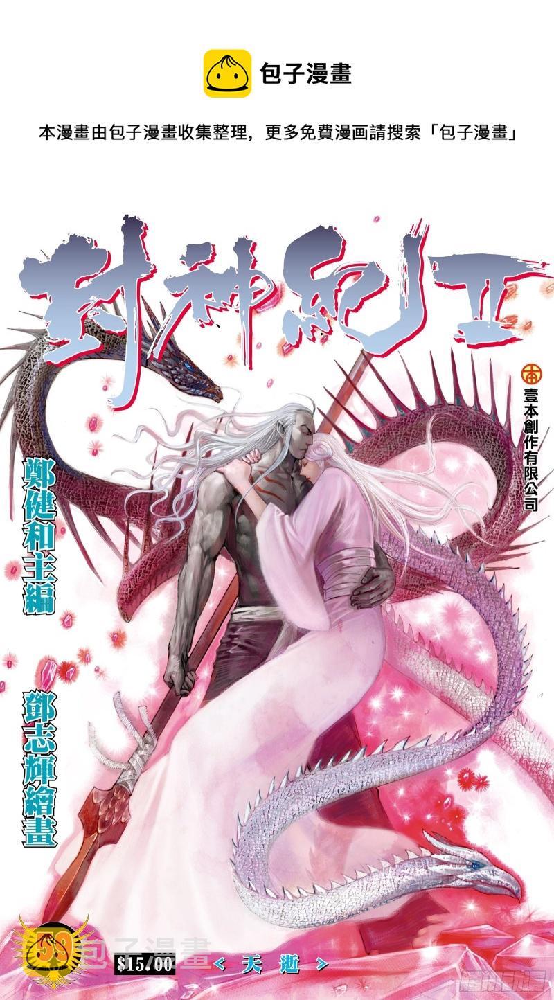 武庚纪2漫画,59话|天逝（上）1图