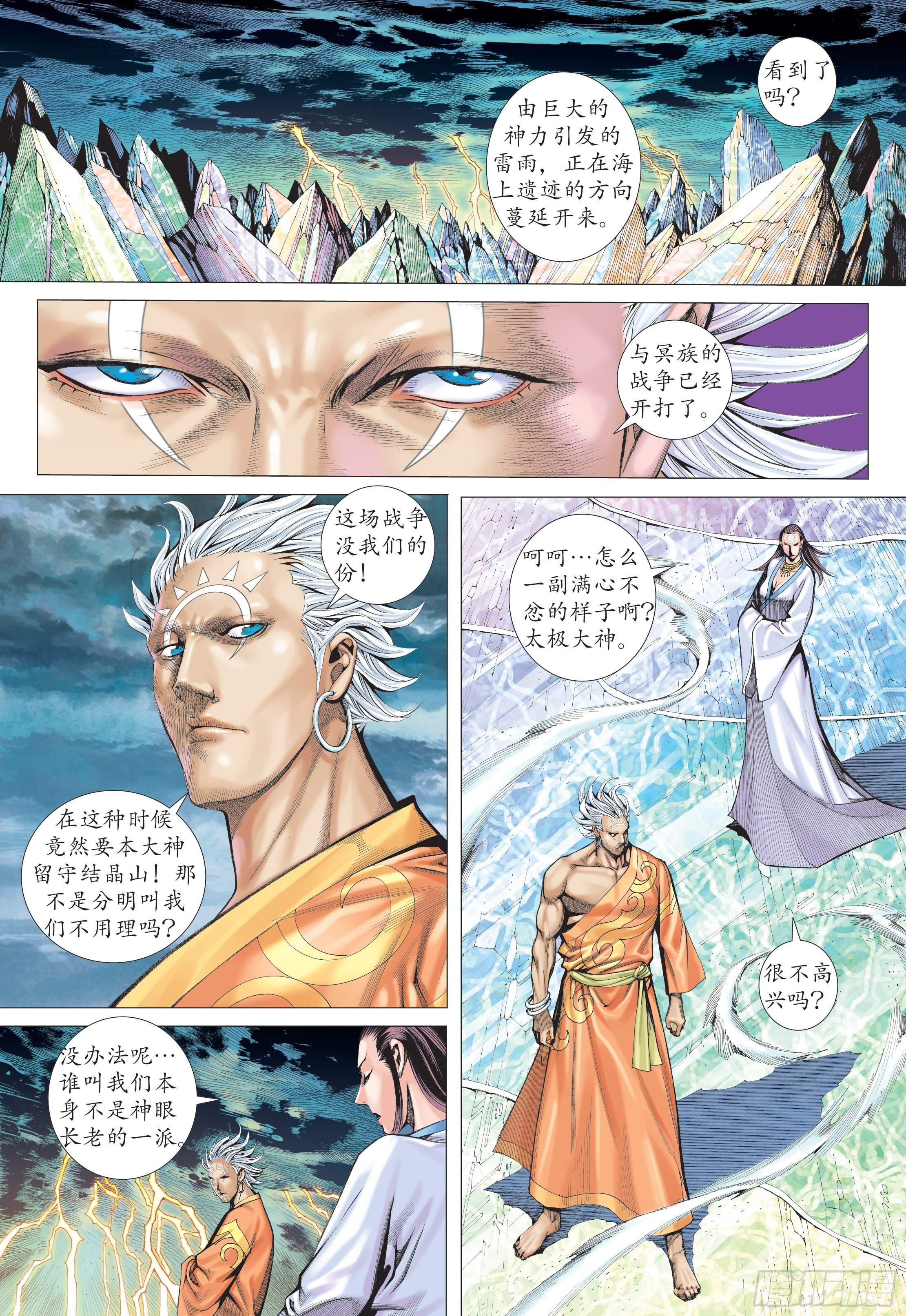 武庚纪27下漫画,23话|天之墓（上）2图