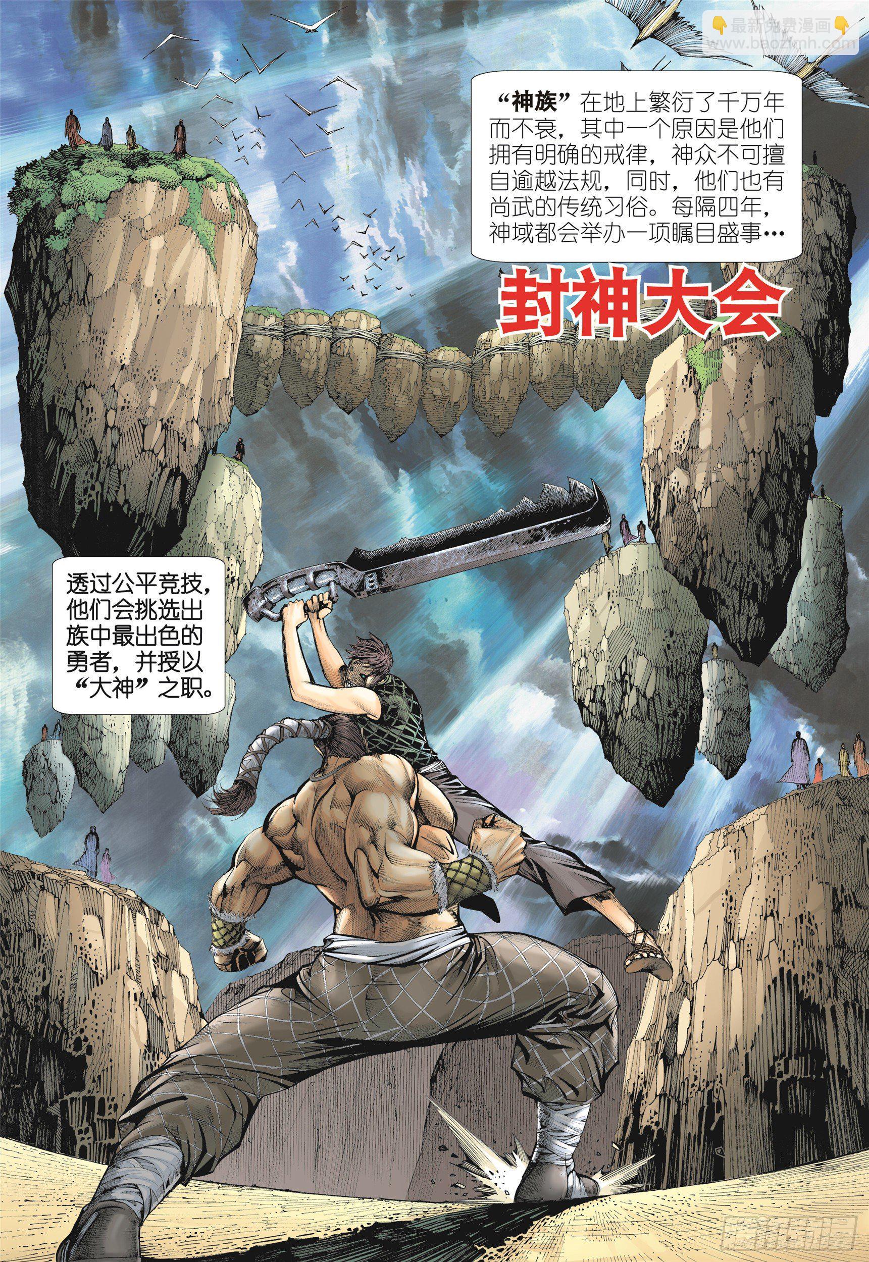 武庚纪2第二季漫画,09话|圣王（上）2图