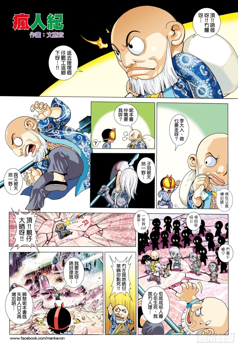 武庚纪2漫画,58话|远古神复辟（下）2图