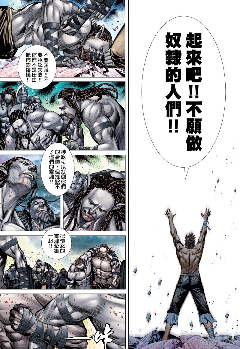 武庚纪3漫画,57话|同心（上）1图